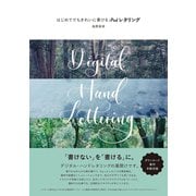 はじめてでもきれいに書ける iPadレタリング（ビー･エヌ･エヌ） [電子書籍]