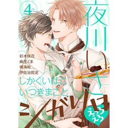 ヨドバシ Com シガリロ年4月号 えっろえろ シガリロ 電子書籍 通販 全品無料配達