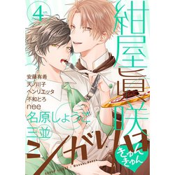 ヨドバシ Com シガリロ年4月号 きゅんきゅん シガリロ 電子書籍 通販 全品無料配達