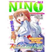 NINO Vol.3（ライブコミックス） [電子書籍]
