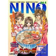 NINO Vol.4（ライブコミックス） [電子書籍]