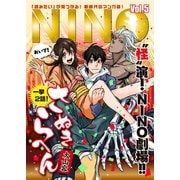 NINO Vol.5（ライブコミックス） [電子書籍]