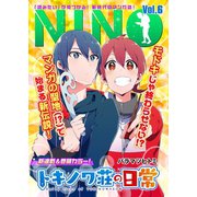 NINO Vol.6（ライブコミックス） [電子書籍]