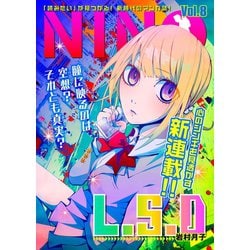 ヨドバシ Com Nino Vol 8 Nino 電子書籍 通販 全品無料配達