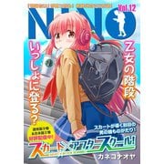 NINO Vol.12（ライブコミックス） [電子書籍]