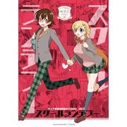 リンナ警部は呼吸ができないex（7）スクールランデブー（クロスフォリオ出版） [電子書籍]