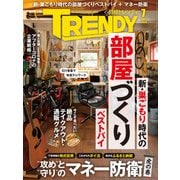 日経トレンディ 2020年7月号（日経BP社） [電子書籍]