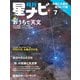 月刊星ナビ 2020年7月号（アストロアーツ） [電子書籍]