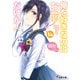 俺を好きなのはお前だけかよ（14）（KADOKAWA） [電子書籍]