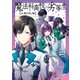 魔法科高校の劣等生 古都内乱編2（KADOKAWA） [電子書籍]