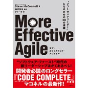 More Effective Agile 「ソフトウェアリーダー」になるための28の道標（日経BP社） [電子書籍]