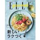 ELLE gourmet（エル・グルメ） 2020年7月号（ハースト婦人画報社） [電子書籍]
