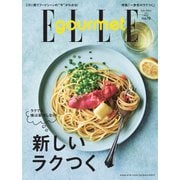 ELLE gourmet（エル・グルメ） 2020年7月号（ハースト婦人画報社） [電子書籍]