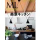 モダンリビング（MODERN LIVING) No.251（ハースト婦人画報社） [電子書籍]