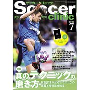 サッカークリニック 2020年7月号（ベースボールマガジン） [電子書籍]