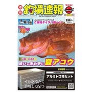 週刊 釣場速報 関西版 2020/06/12号（名光通信社） [電子書籍]