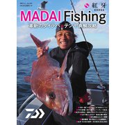 別冊つり人シリーズ 革新のタイラバ＆テンヤ真鯛攻略（つり人社） [電子書籍]