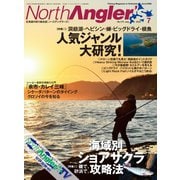 North Angler’s（ノースアングラーズ） 2020年7月号（つり人社） [電子書籍]