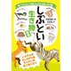 食べられちゃう者たちの生き残り大作戦 しぶとい生き物図鑑（ホビージャパン） [電子書籍]