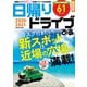 日帰りドライブぴあ関西版2020-2021（ぴあ） [電子書籍]