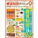 晋遊舎ムック お得技シリーズ164 糖質制限ダイエットお得技ベストセレクション SPECIAL（晋遊舎） [電子書籍]