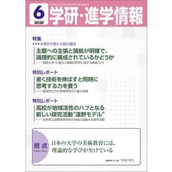 ヨドバシ Com 学研 進学情報年6月号 学研 電子書籍 通販 全品無料配達