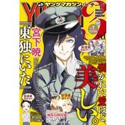 ヤングマガジン サード 2020年 Vol.7 （2020年6月5日発売）（講談社） [電子書籍]
