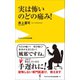 実は怖いのどの痛み！（ワニブックス） [電子書籍]