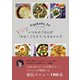 きょうこばぁばの ちょっとの工夫でいつものごはんが「わぁ！ごちそう」になるレシピ（ワニブックス） [電子書籍]