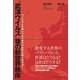 「武漢ウイルス」後の新世界秩序 - ウイルスとの戦いである第三次世界大戦の勝者は？ -（ワニブックス） [電子書籍]