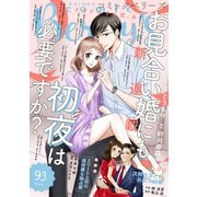comic Berry's vol.93（スターツ出版） [電子書籍]