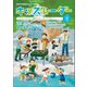 キッズレーダー2020年夏号（みくに出版） [電子書籍]