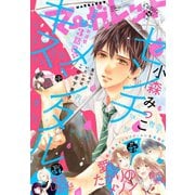 マーガレット 2020年13号（集英社） [電子書籍]