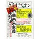 表現者クライテリオン 2020年5月号（啓文社書房） [電子書籍]