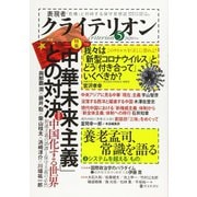 表現者クライテリオン 2020年5月号（啓文社書房） [電子書籍]