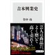 吉本興業史（KADOKAWA） [電子書籍]