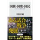 国旗・国歌・国民 スタジアムの熱狂と沈黙（KADOKAWA） [電子書籍]