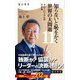 知らないと恥をかく世界の大問題11 グローバリズムのその先（KADOKAWA） [電子書籍]