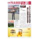 日本外食新聞 2020/6/5号（外食産業新聞社） [電子書籍]