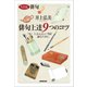 NHK俳句 俳句上達9つのコツ じぶんらしい句を詠むために（NHK出版） [電子書籍]