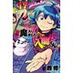 魔入りました！入間くん 17（秋田書店） [電子書籍]