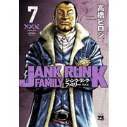 ジャンク・ランク・ファミリー 7（秋田書店） [電子書籍]