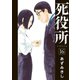 死役所 16巻（新潮社） [電子書籍]