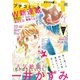 プチコミック 2020年7月号（2020年6月8日）（小学館） [電子書籍]