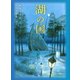 湖の国（講談社） [電子書籍]
