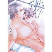 ダンディーウルフ【電子限定おまけ付き】 2巻（芳文社） [電子書籍]