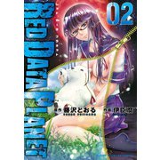 RED DATA PLANET 2（秋田書店） [電子書籍]