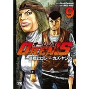 OREN'S 9（秋田書店） [電子書籍]