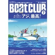 月刊 Boat CLUB（ボートクラブ）2020年07月号（舵社） [電子書籍]