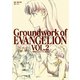 新世紀エヴァンゲリオン 原画集 Groundwork of EVANGELION Vol.2（グラウンドワークス） [電子書籍]